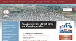 Desktop Screenshot of orestiada.gr